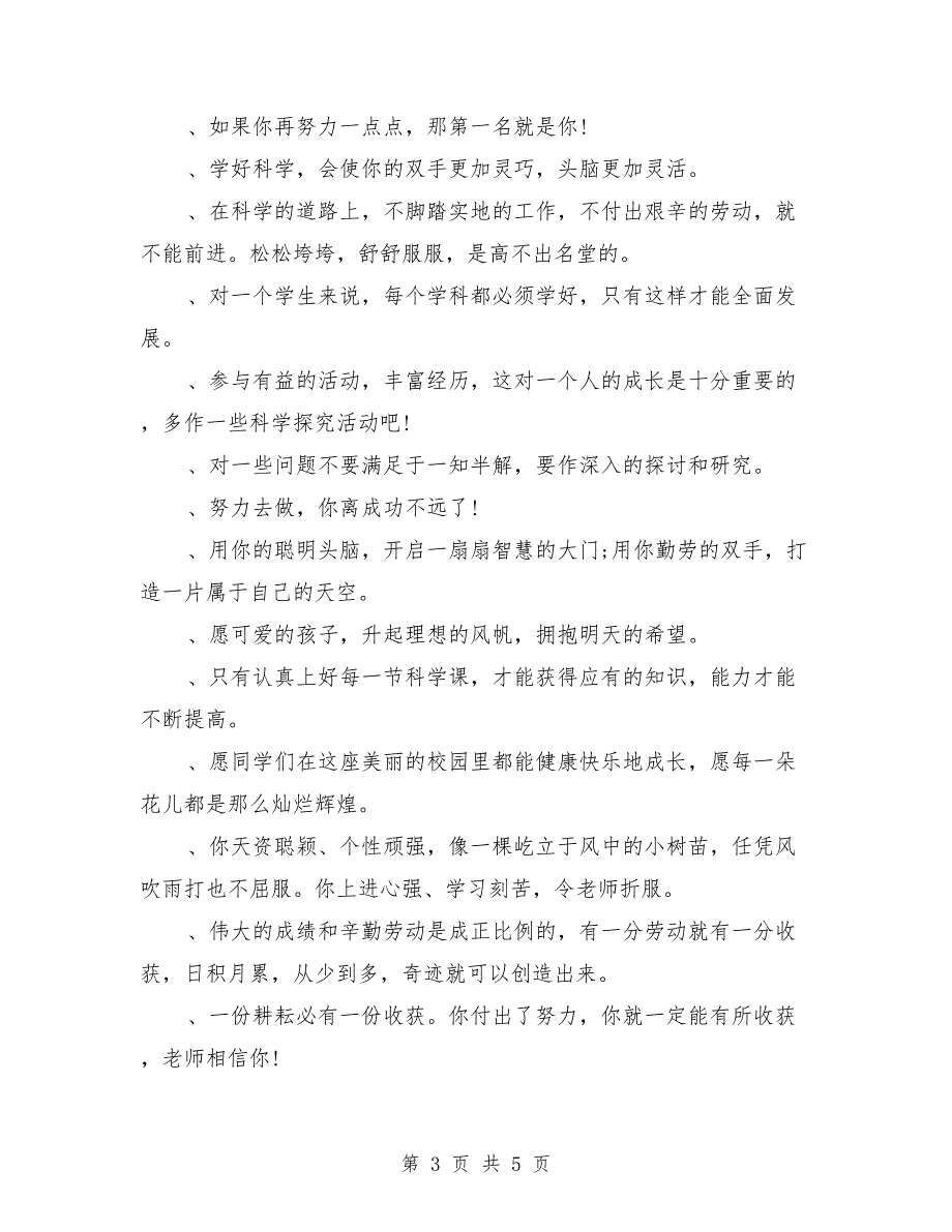 高中毕业给好友的赠言_第3页