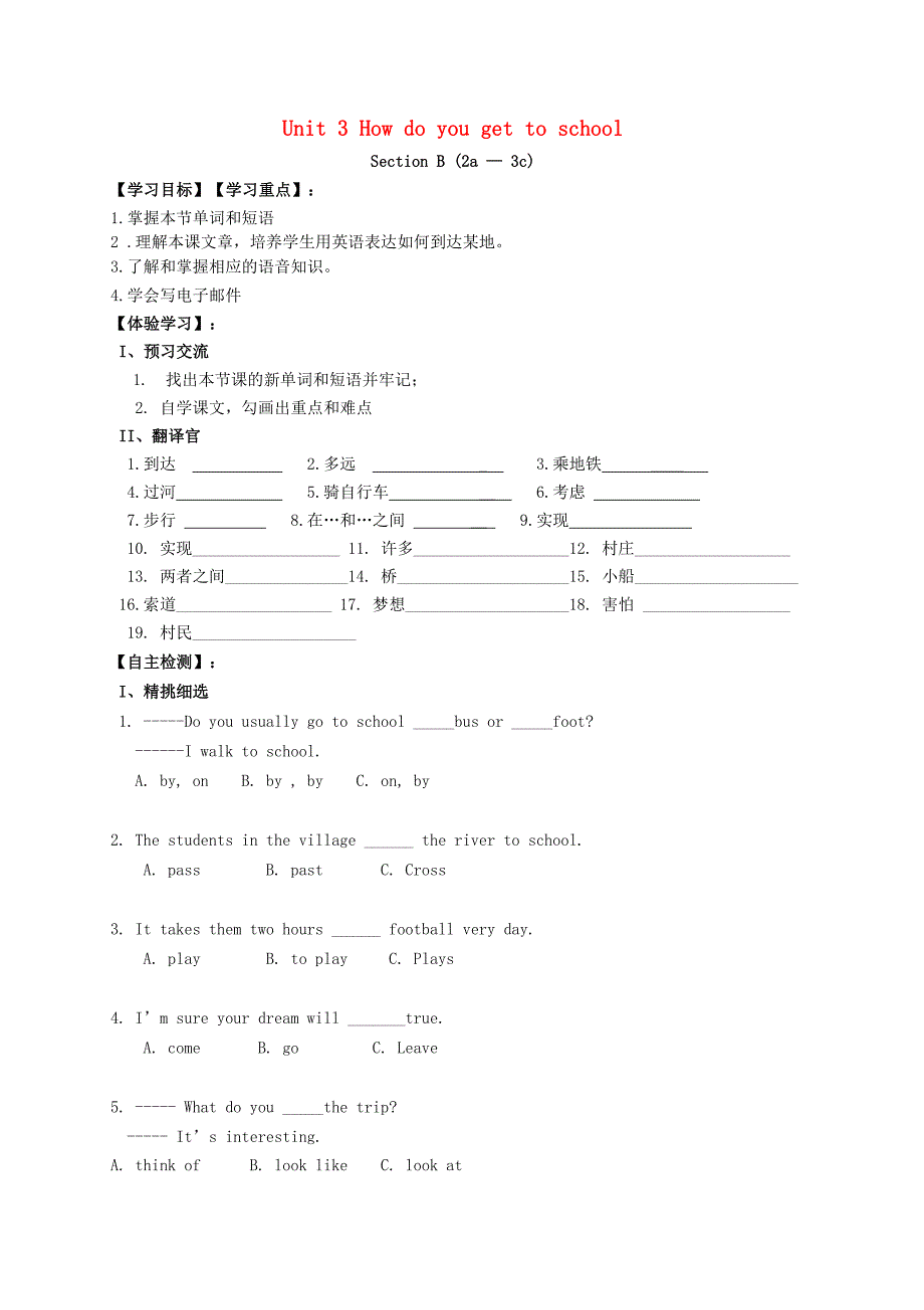 山西省七年级英语下册（新版）人教新目标版 unit 3 how do you get to school section b（2a-3c）导学案（无答案）_第1页