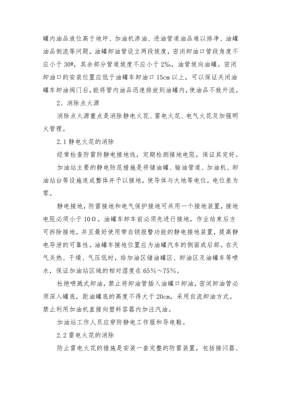 加油站火险隐患案例分析及整改措施_第3页