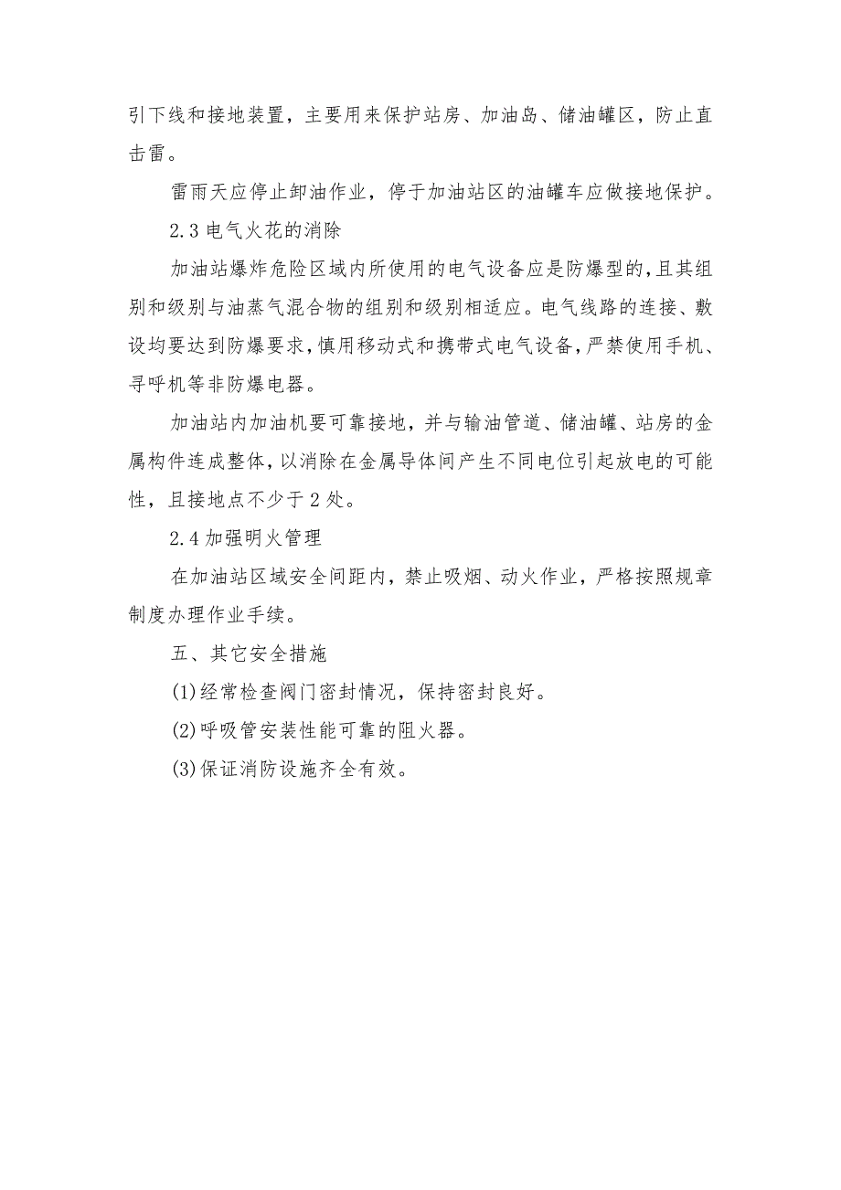 加油站火险隐患案例分析及整改措施_第4页