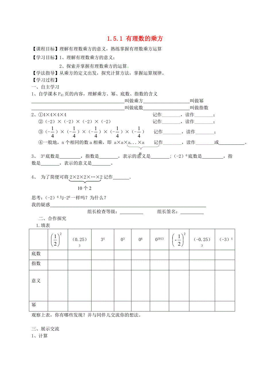 重庆市开县云枫初级中学七年级数学上册 1.5.1 有理数的乘方（第1课时）导学案（无答案）（新版）新人教版_第1页