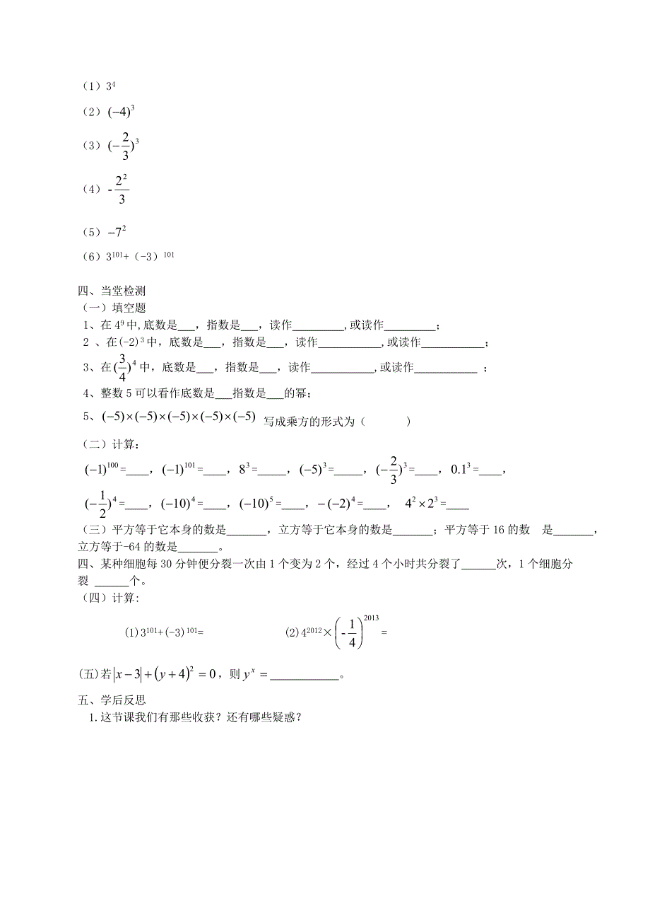 重庆市开县云枫初级中学七年级数学上册 1.5.1 有理数的乘方（第1课时）导学案（无答案）（新版）新人教版_第2页