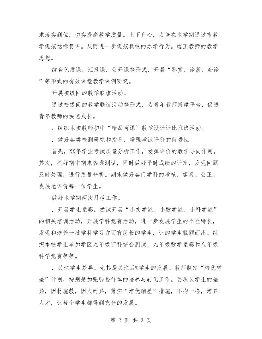 2018年第一学期校本培训工作计划范文_第2页