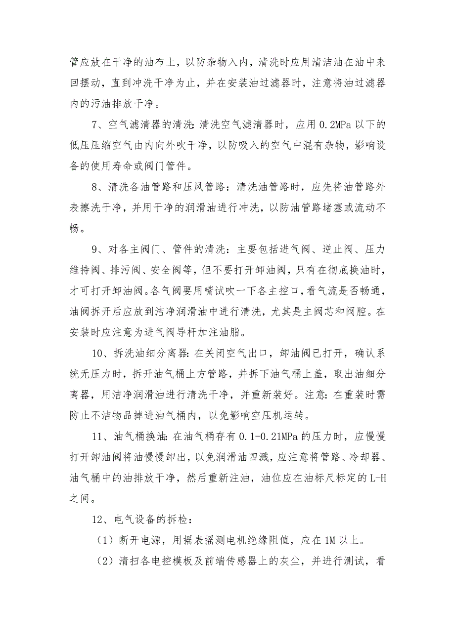 矿用空压机的检修通用措施_第2页