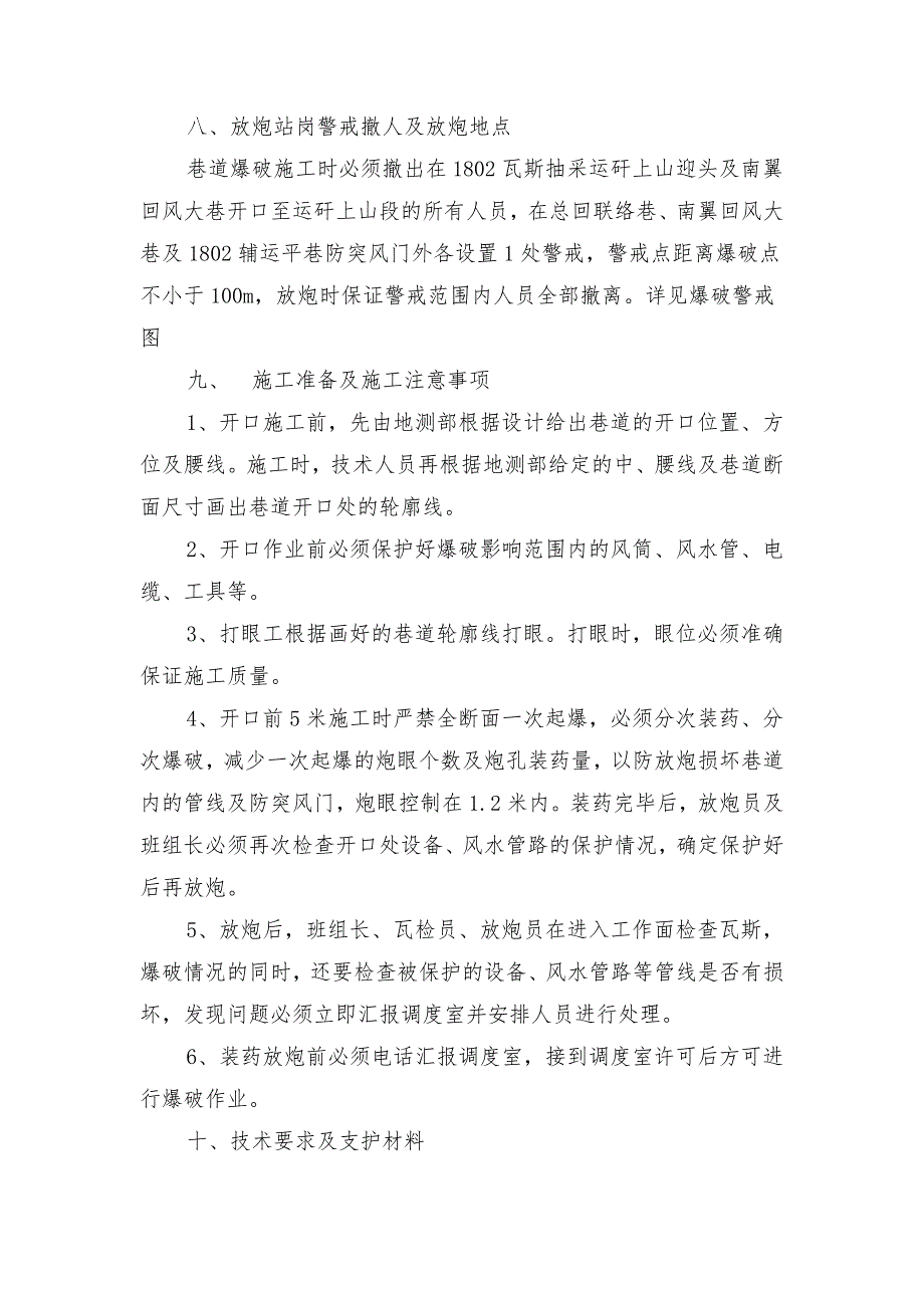 辅运巷补充安全技术措施_第3页