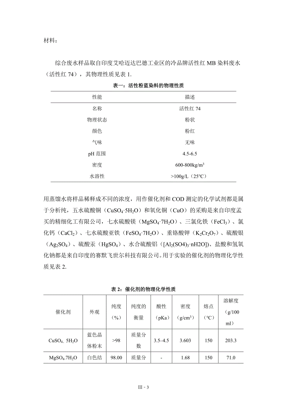 催化法处理合成染料废水化学需氧量及色度的去除_第3页