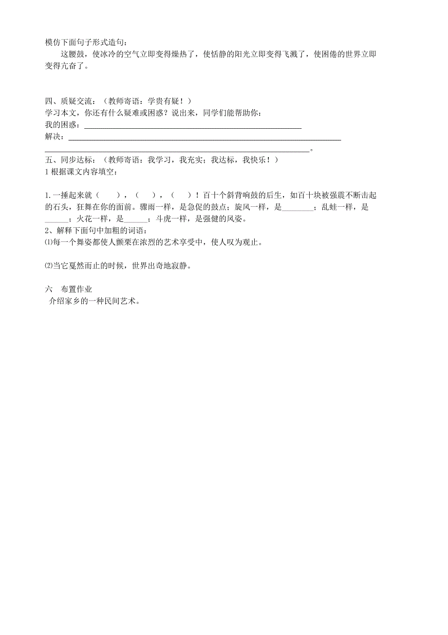 山东省胶南市隐珠街道办事处中学七年级语文《安塞腰鼓》学案（无答案）_第2页