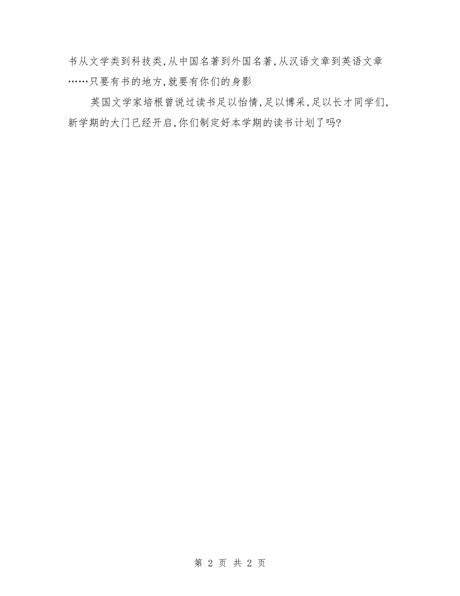 小学国旗下的讲话稿：2018年小学生国旗下讲话稿_第2页