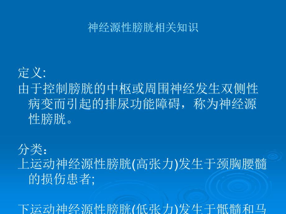 课件：神经源性膀胱的健康教育_第2页