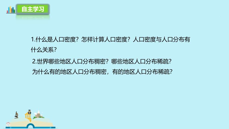 湘教地理七年级上册课件：3.1.2世界的人口_第4页