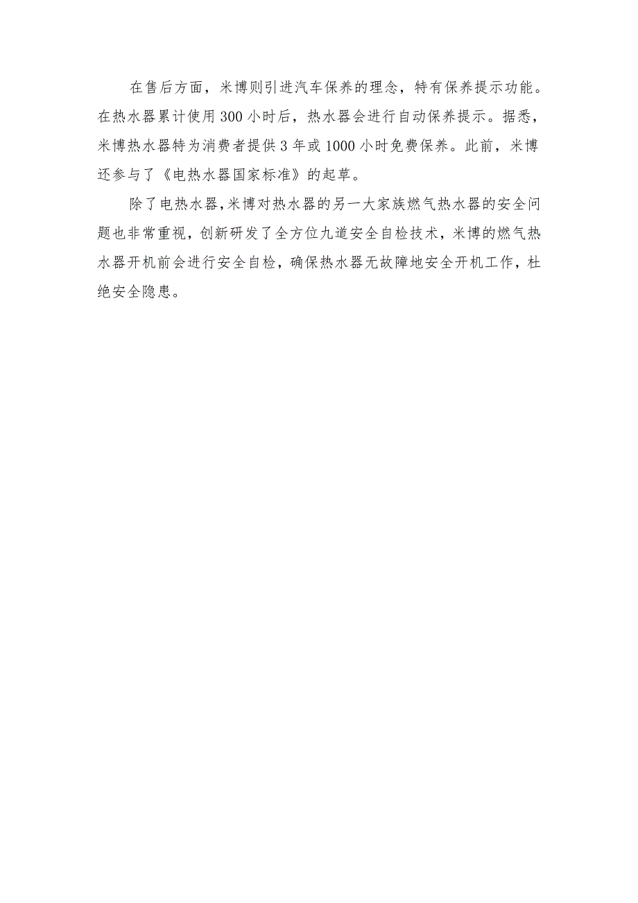 定期保养让电热水器提高安全系数_第3页