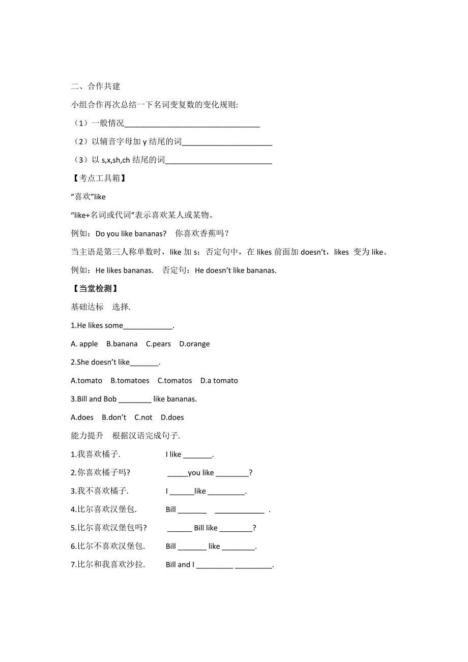 英语人教版七年级上 unit 6 学案_第5页