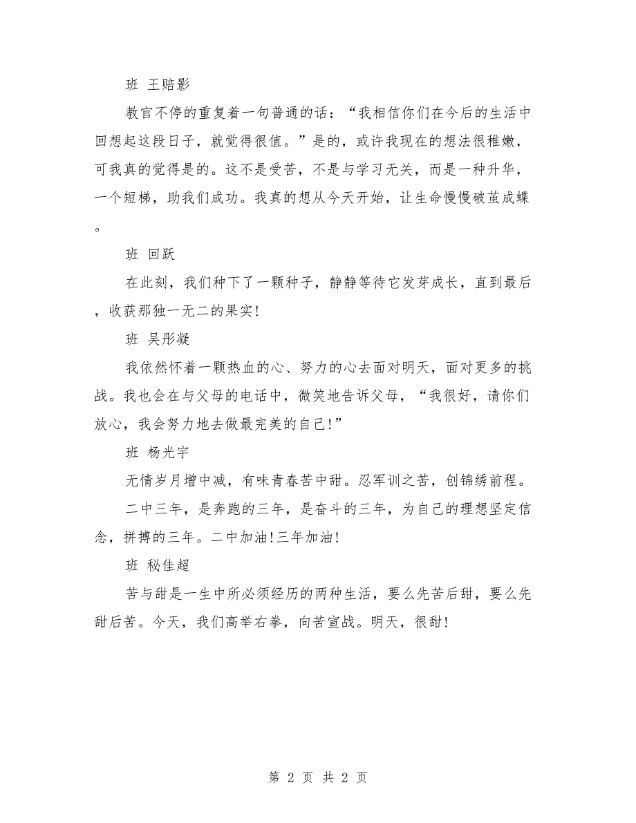 初中军训感言2018_第2页