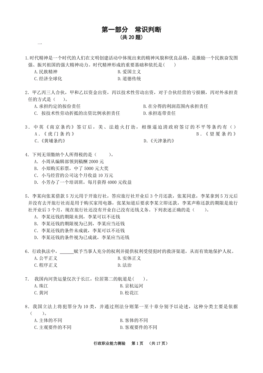 公务员 考试模拟题一_第1页