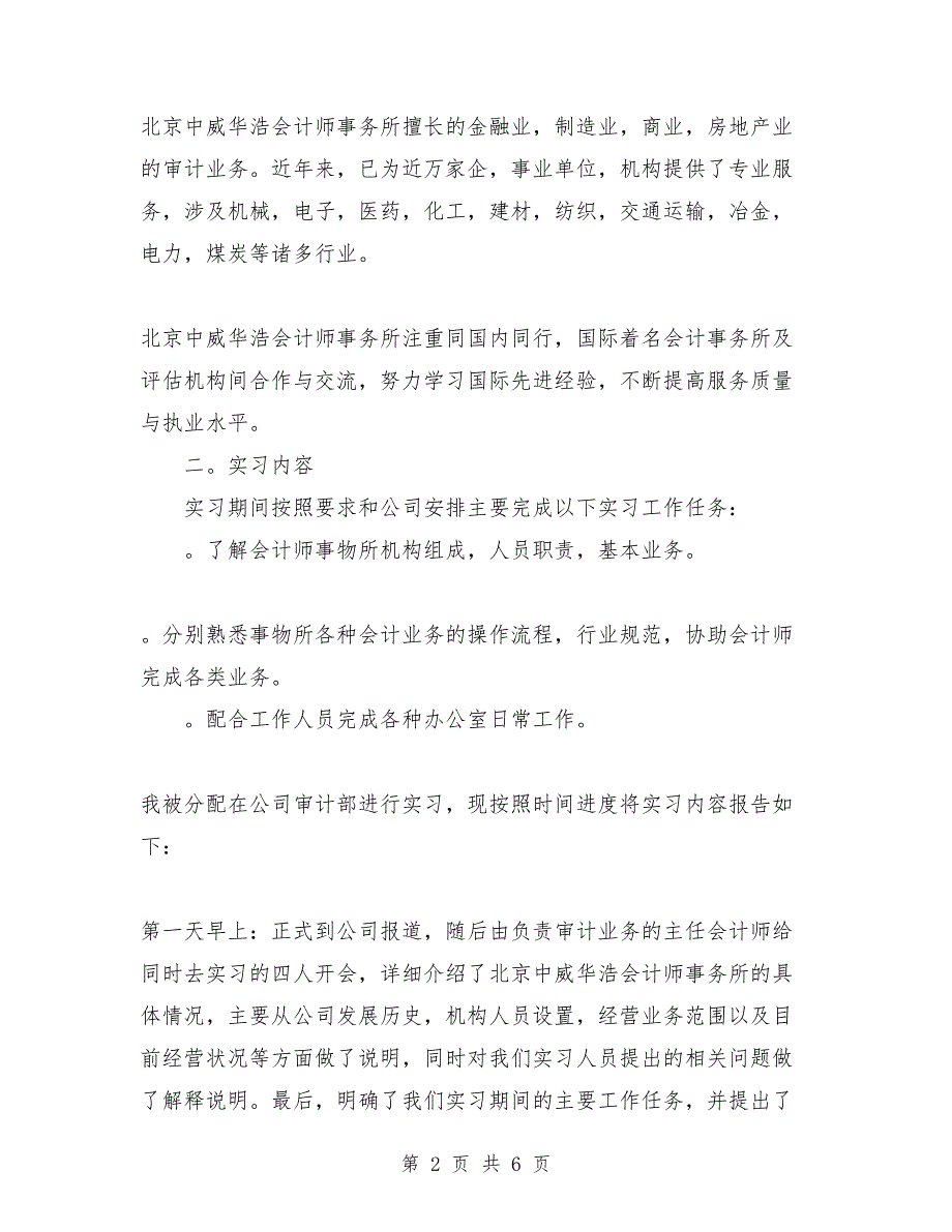 2018年会计毕业大学生实习报告_第2页