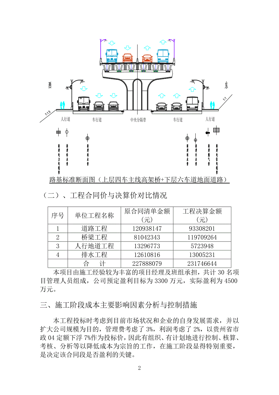 贵阳市东站路第二同段施工造价控制经验总结及问题研究  毕业论文_第4页