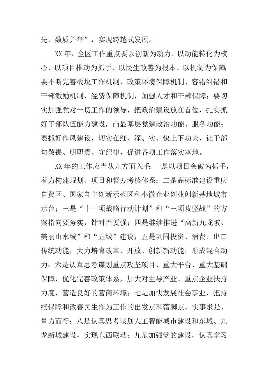 区委区政府xx年工作务虚会发言稿_第2页