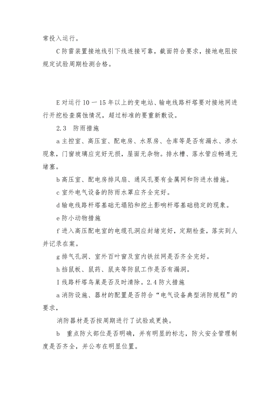 安全大检查管理办法及典型要求_第4页