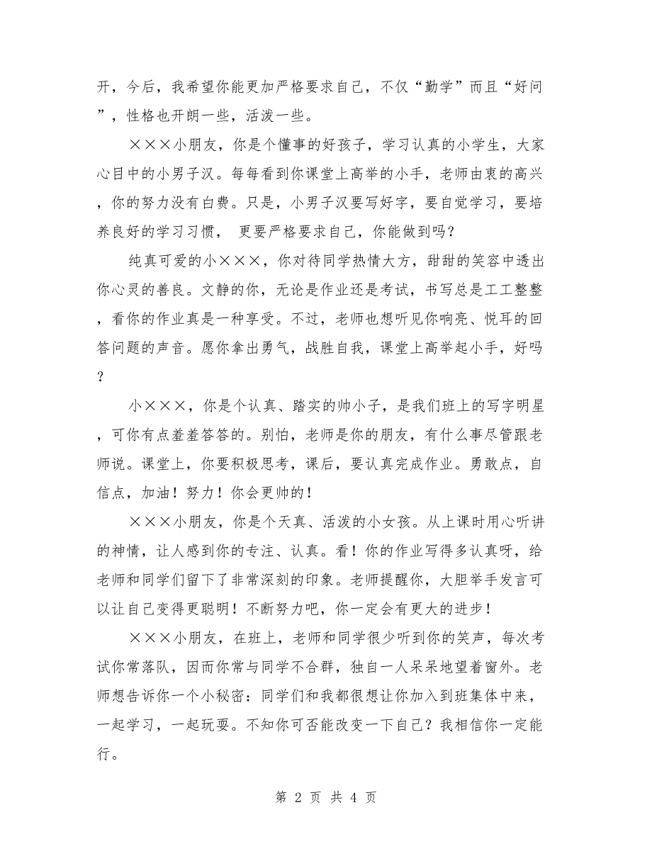 2018年小学一年级个性化学生操行评语_第2页