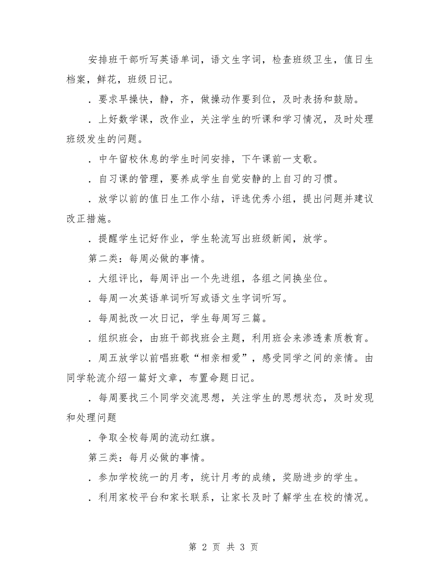 2018年班主任新学期工作方案范文_第2页