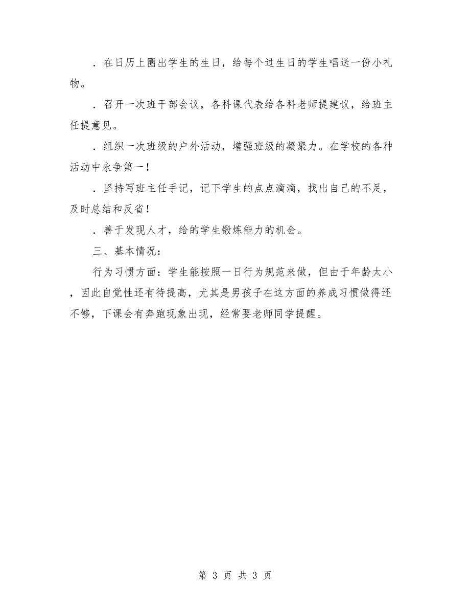 2018年班主任新学期工作方案范文_第3页