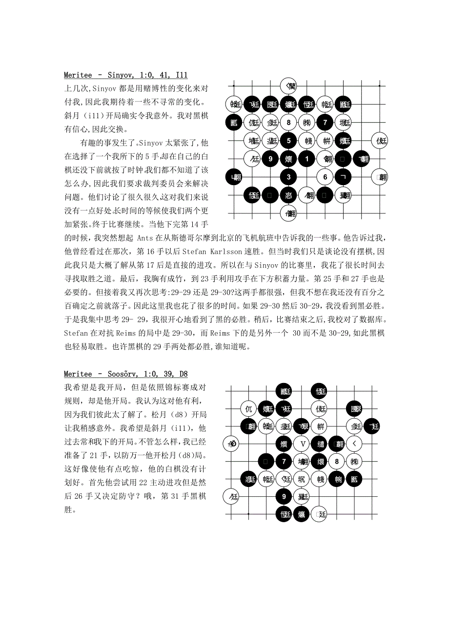 我在1999年世界锦标赛中的棋局 五子棋比赛技巧 知识_第2页