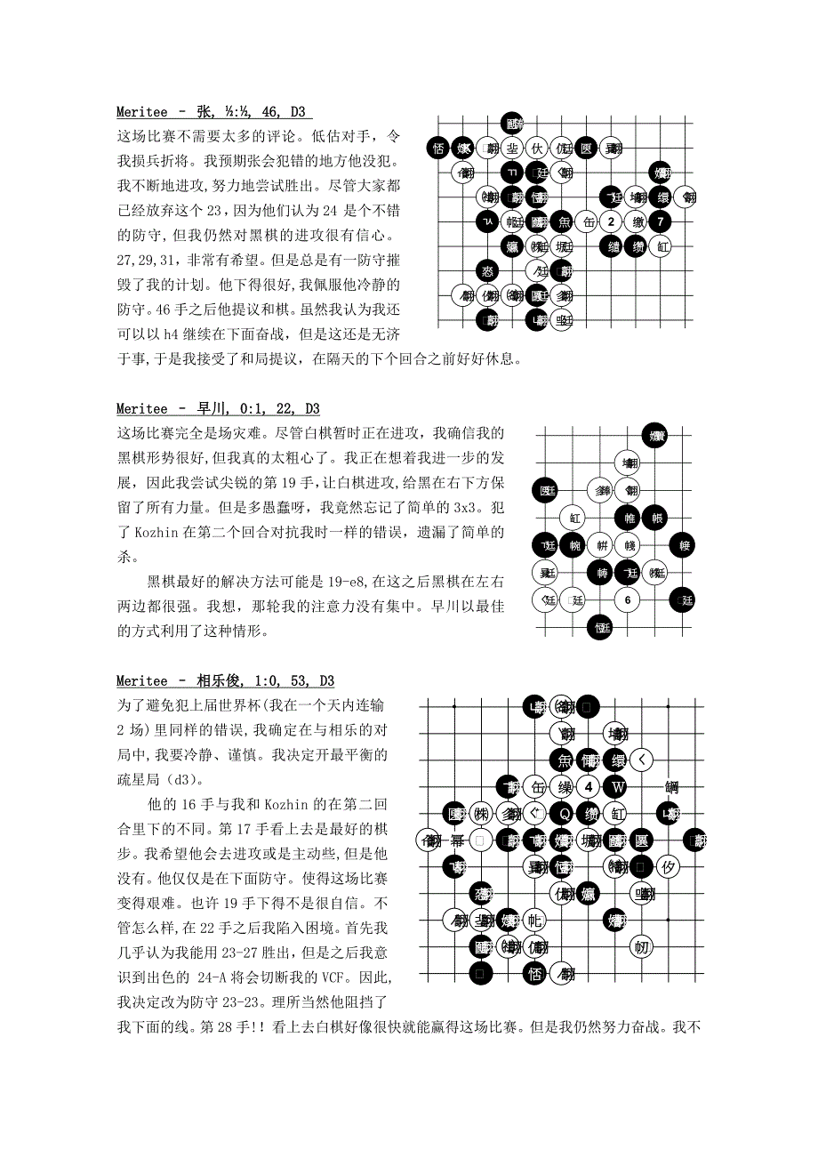 我在1999年世界锦标赛中的棋局 五子棋比赛技巧 知识_第4页