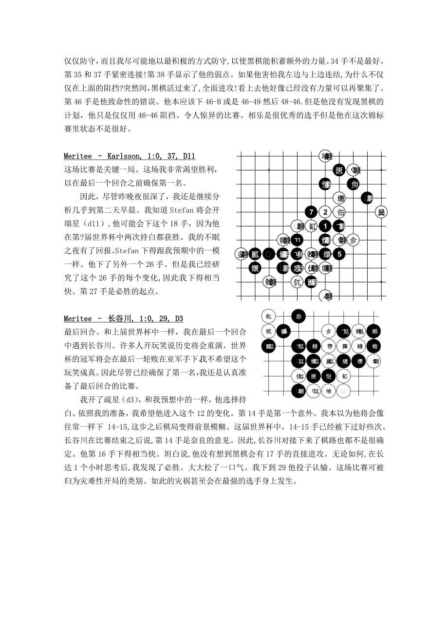 我在1999年世界锦标赛中的棋局 五子棋比赛技巧 知识_第5页