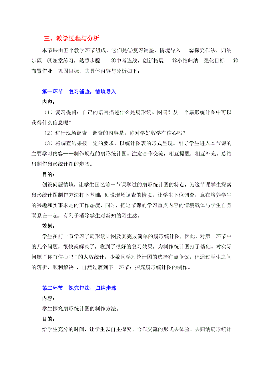 辽宁省开原五中七年级数学64《你有信心吗》教学设计_第2页