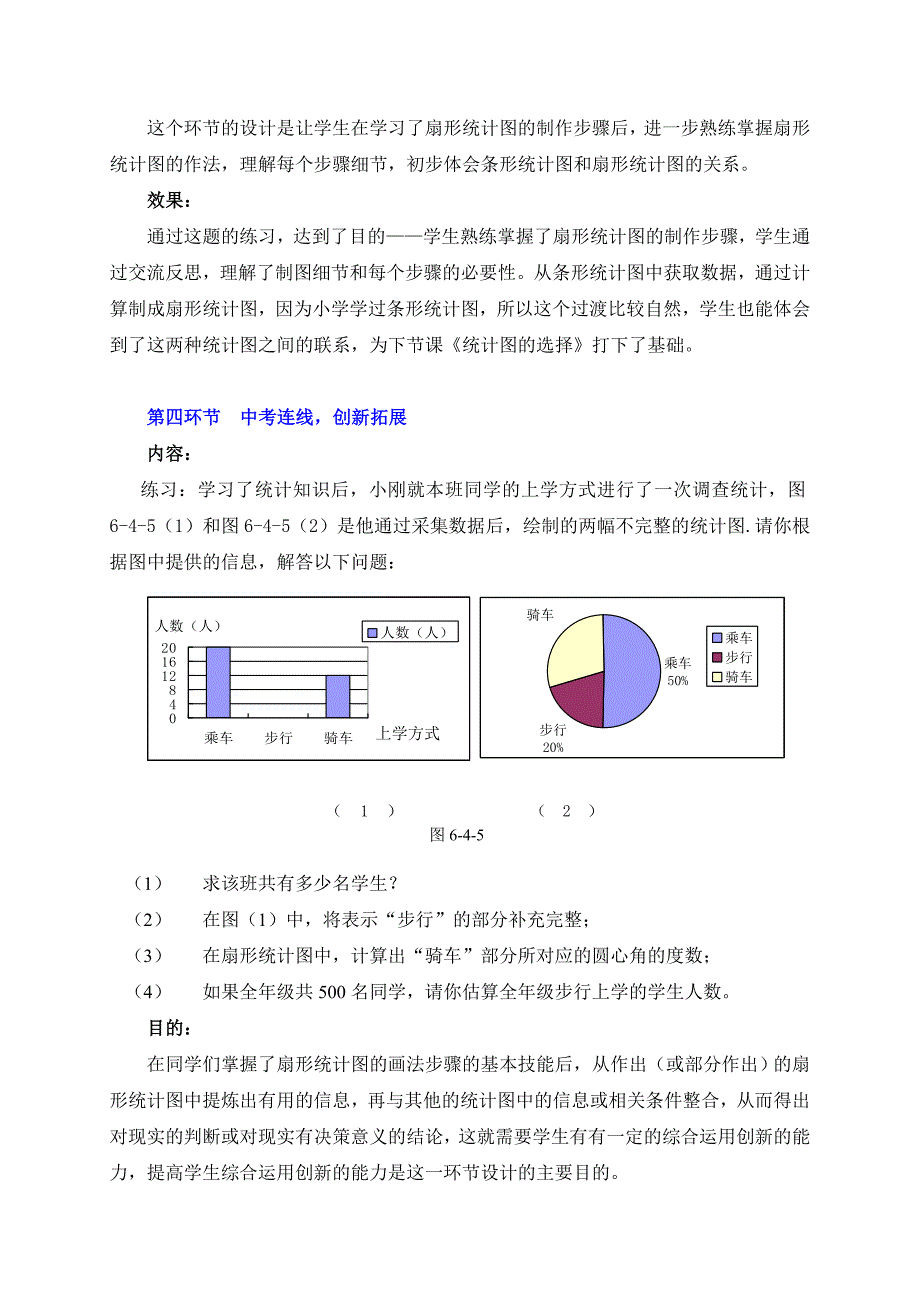 辽宁省开原五中七年级数学64《你有信心吗》教学设计_第4页