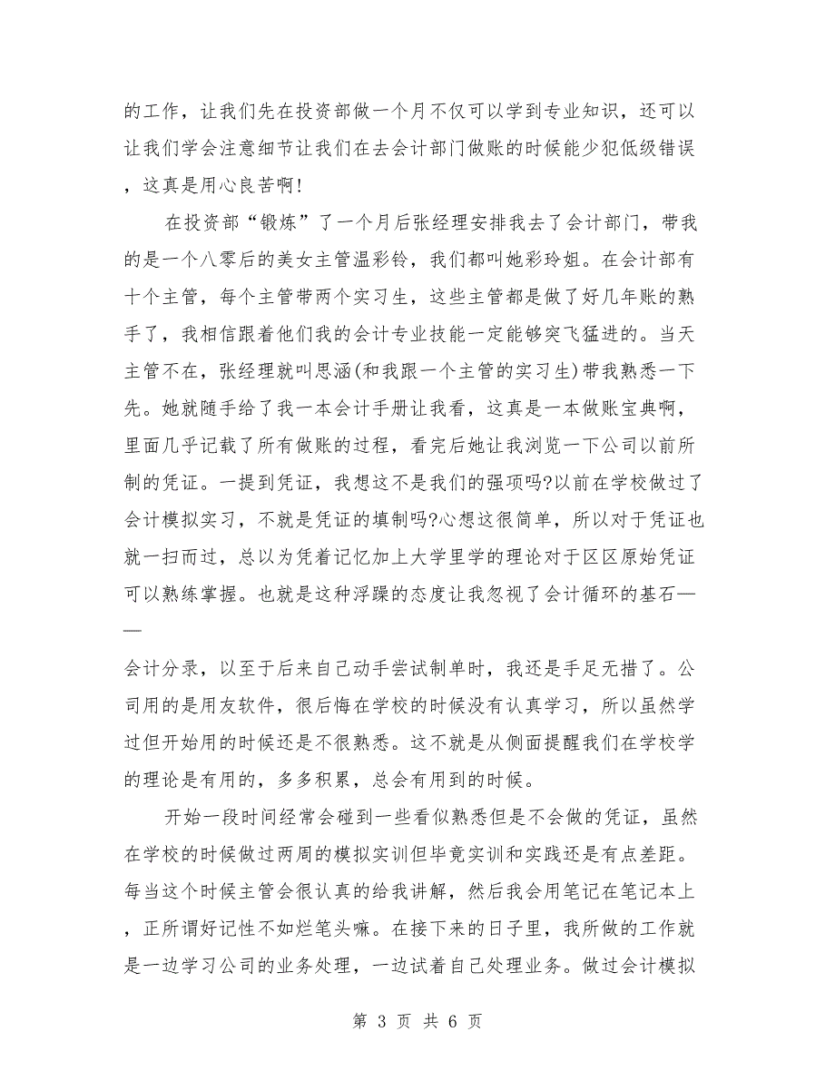 2018年会计毕业大学生实习报告范文_第3页