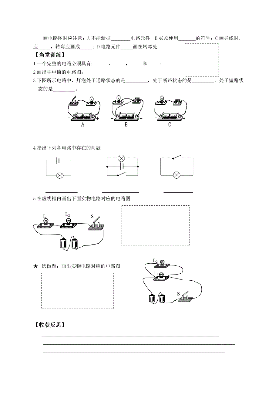 苏科版九年级物理上册学案 13.1初识家用电器和电路 (2)_第3页