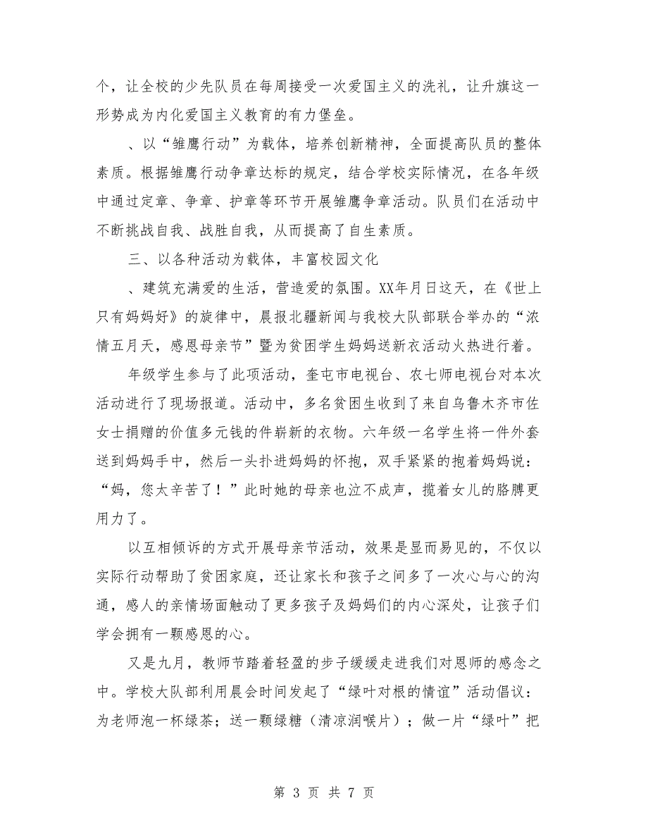 这里的校园色彩最艳丽-少先队工作汇报材料_第3页