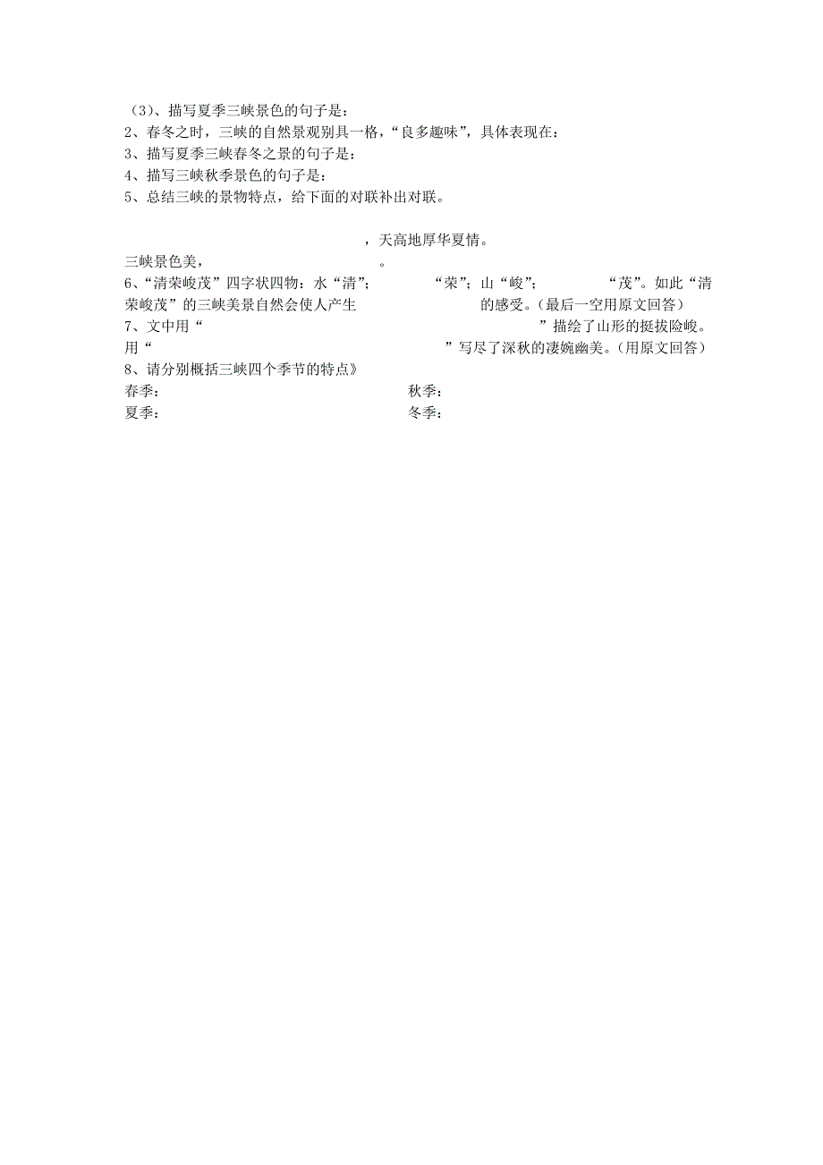 苏教版七年级语文上册（新）十五 三峡（导学案）_第4页