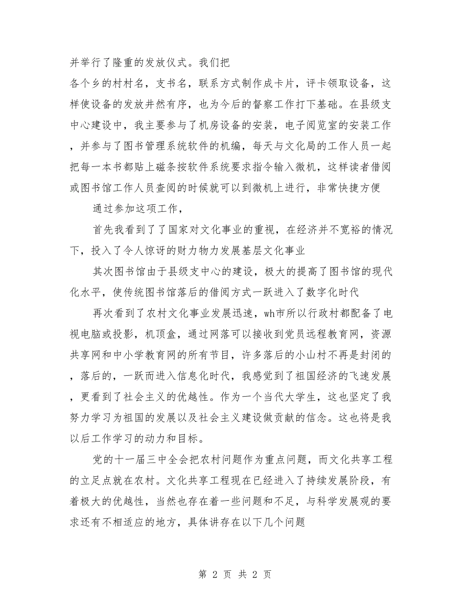 2018年文化局暑期实习报告范文_第2页