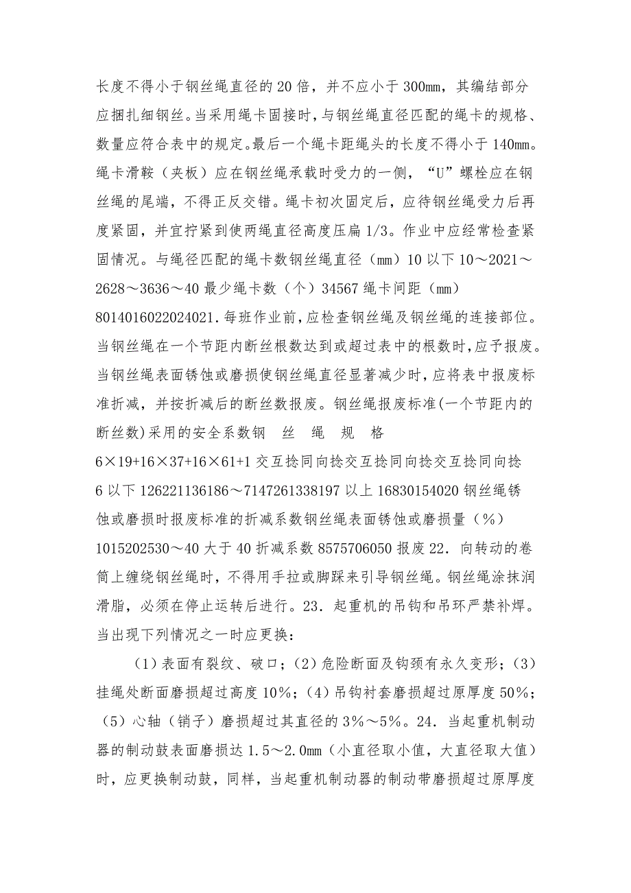 大型施工机械安全技术措施_第3页