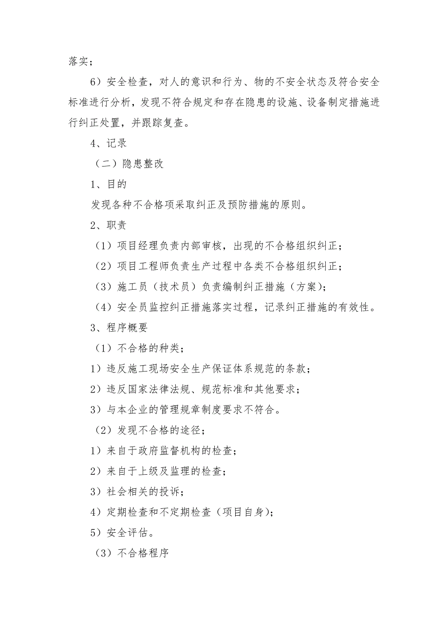 安全检查和隐患整改_第2页