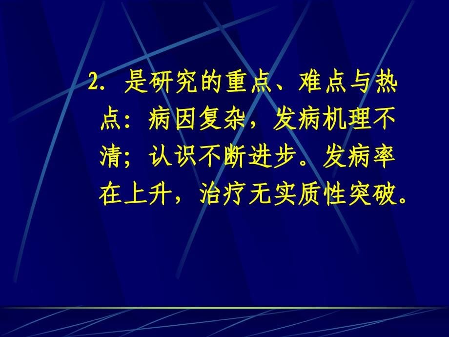 课件：肿瘤ppt课件ppt课件_第5页