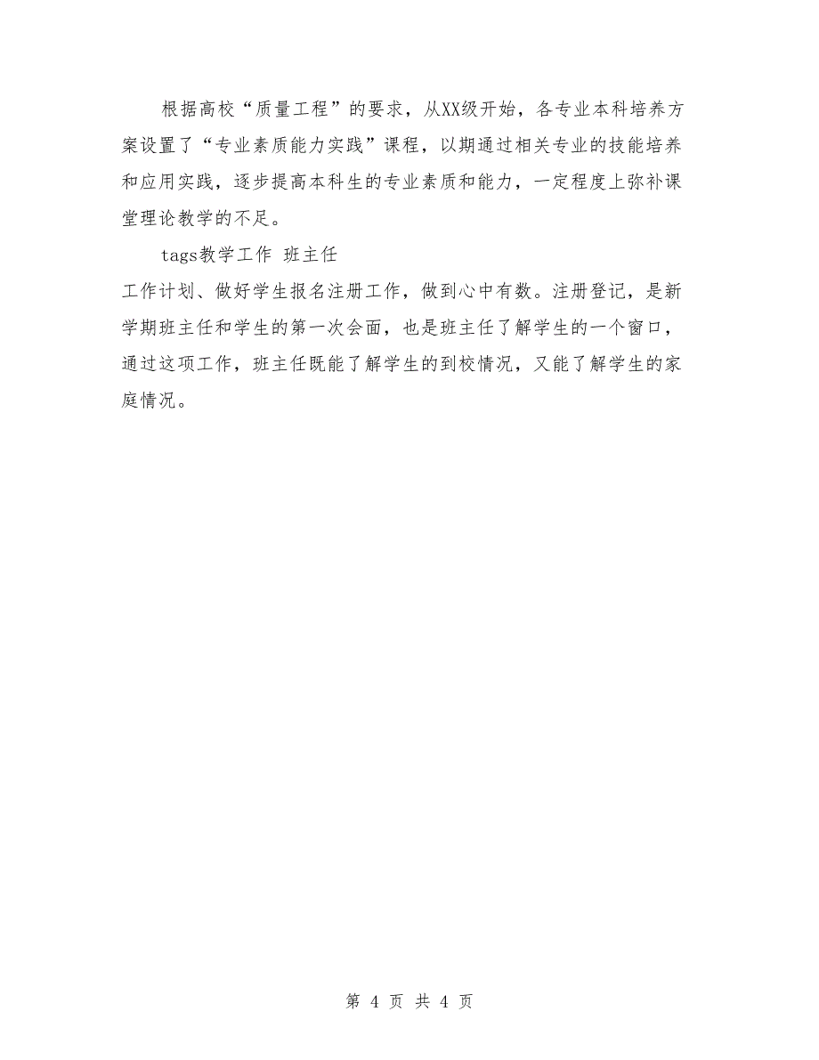 八年级地理2018年下半年教学工作计划范文_第4页