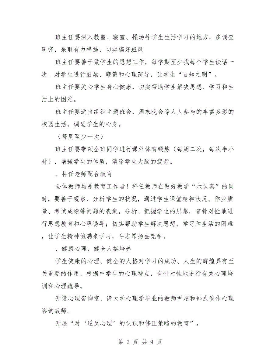 2018年高三教学工作计划_第2页