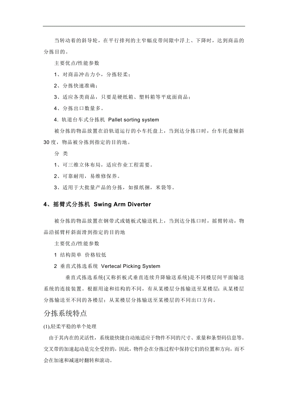 开题报告 立体仓库自动分拣系统设计_第4页