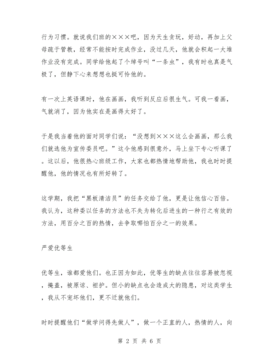 班主任工作经验交流材料2_第2页