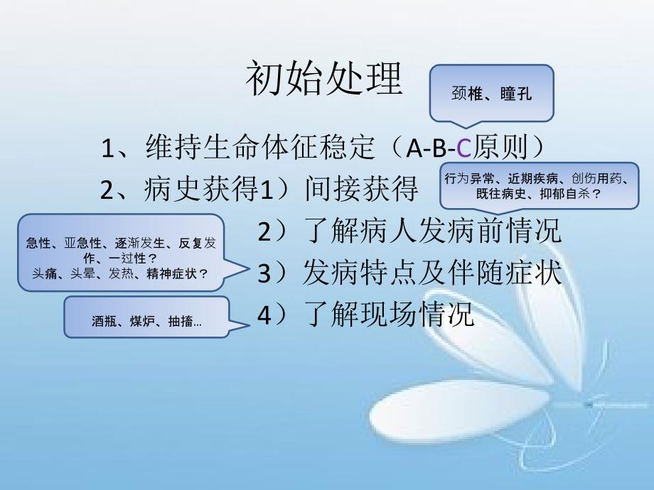 课件：意识障碍的诊断思路_第4页