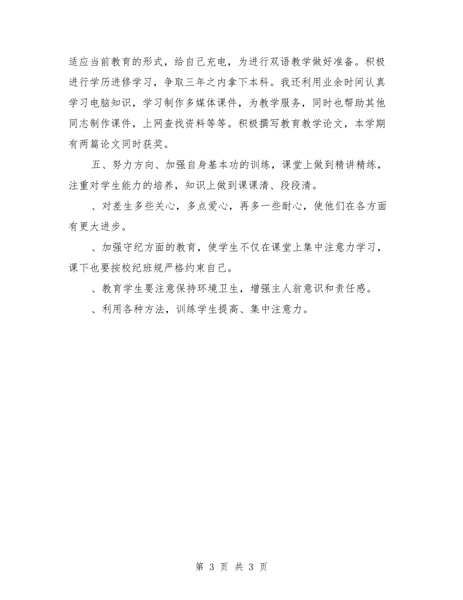 数学教学年终个人工作总结2018年_第3页