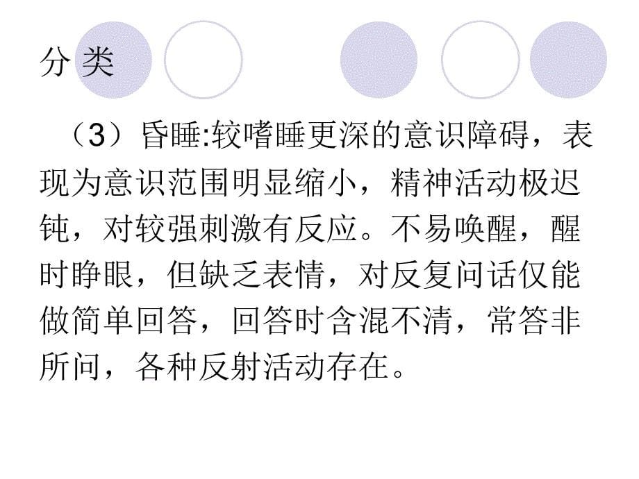 课件：昏迷病人的护理查房6_第5页