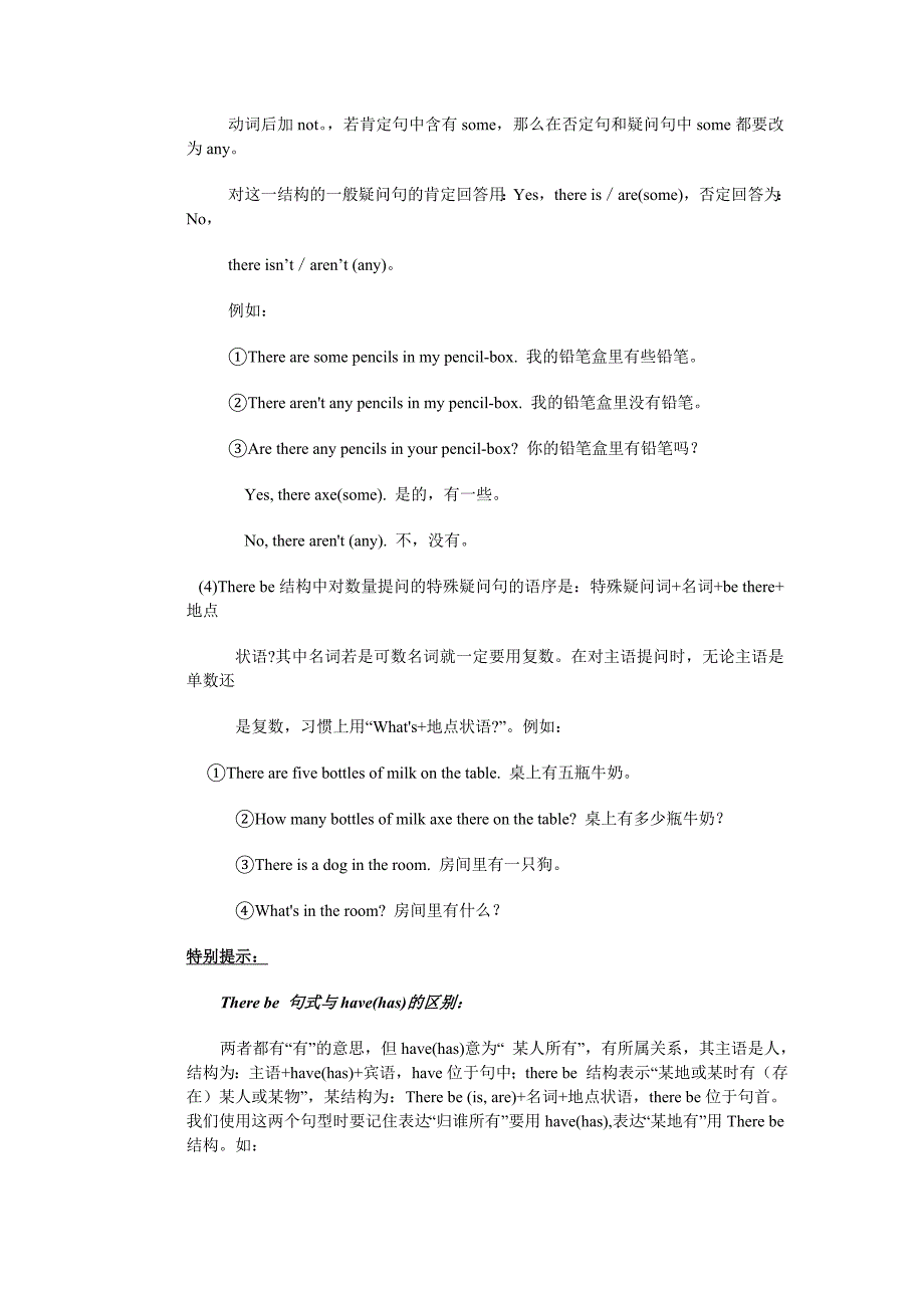 英语：冀教版七年级下unit3《having fun in beijing》（学案）_第2页