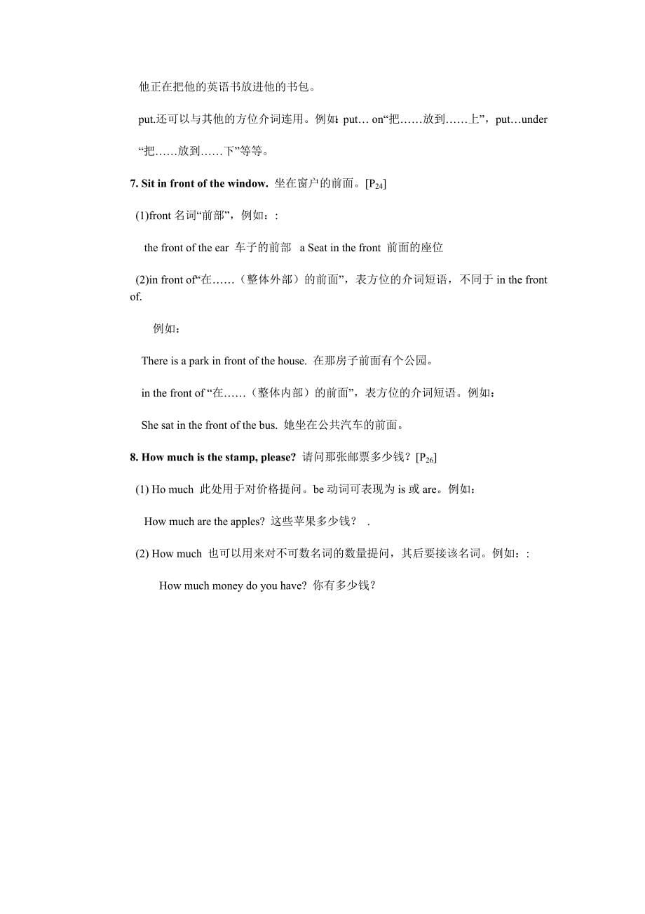 英语：冀教版七年级下unit3《having fun in beijing》（学案）_第5页