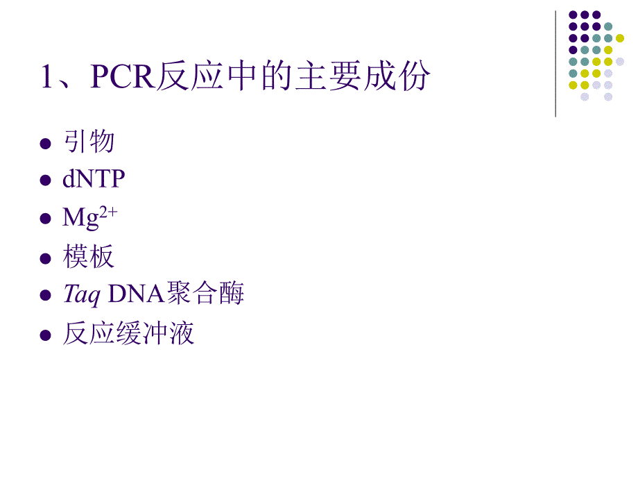 《cr基因扩增》ppt课件_第4页