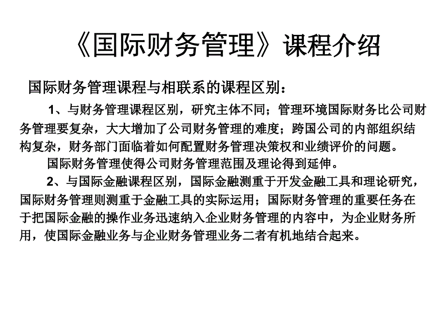 《全球化与跨国企业》ppt课件_第4页