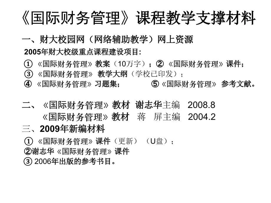 《全球化与跨国企业》ppt课件_第5页